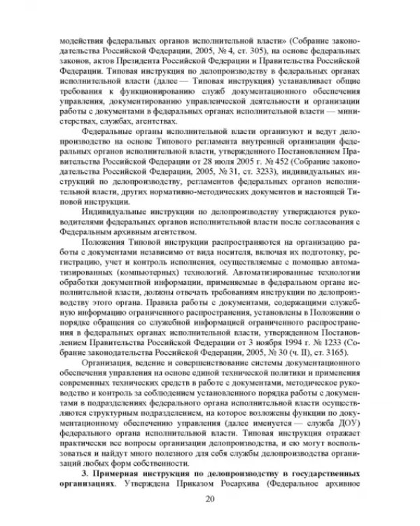 Конфиденциальное делопроизводство. Учебное пособие