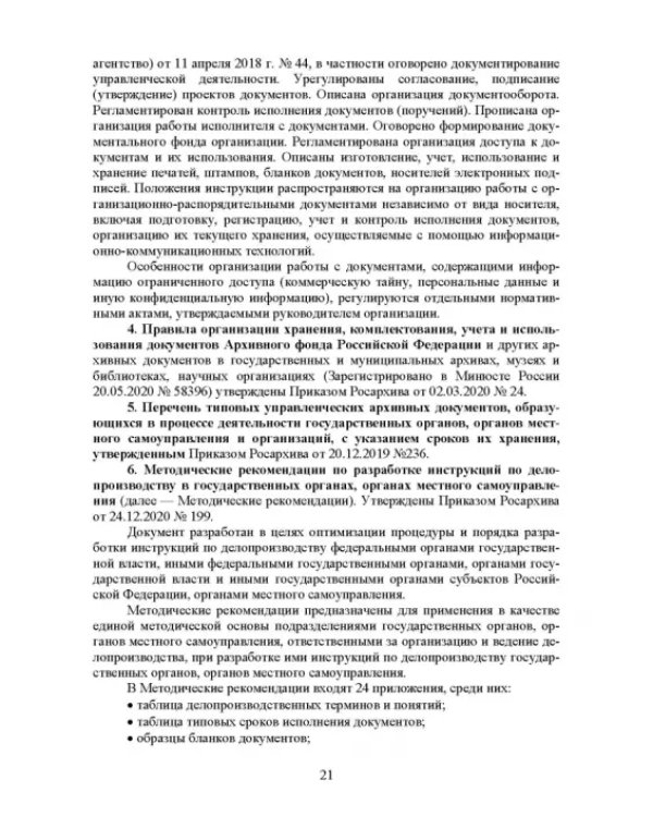 Конфиденциальное делопроизводство. Учебное пособие