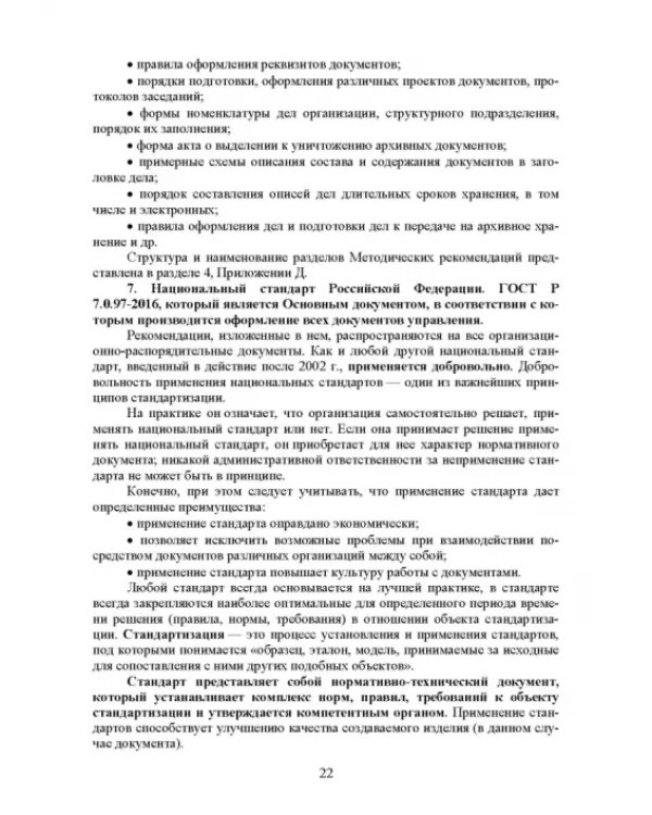 Конфиденциальное делопроизводство. Учебное пособие
