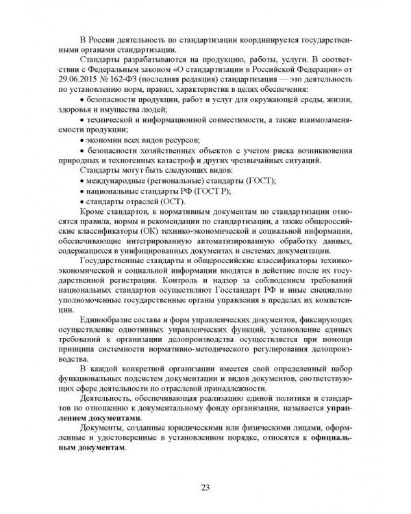 Конфиденциальное делопроизводство. Учебное пособие