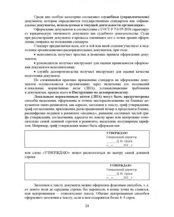 Конфиденциальное делопроизводство. Учебное пособие