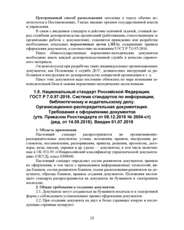 Конфиденциальное делопроизводство. Учебное пособие