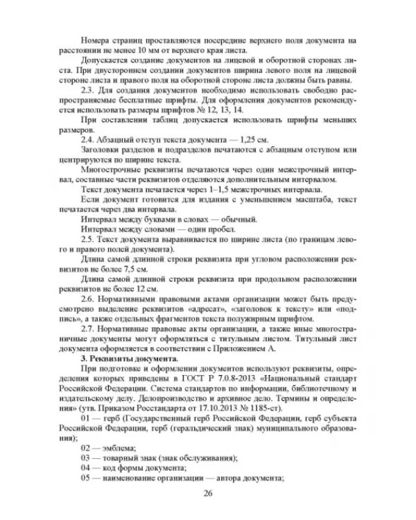 Конфиденциальное делопроизводство. Учебное пособие