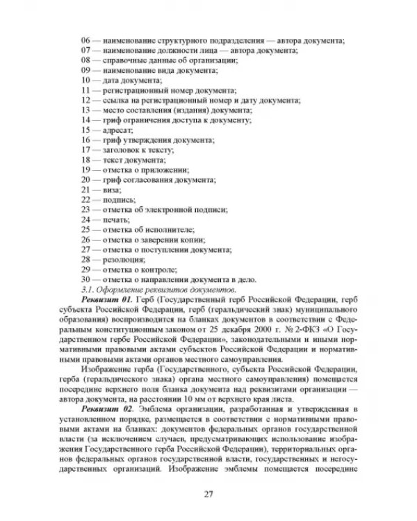 Конфиденциальное делопроизводство. Учебное пособие