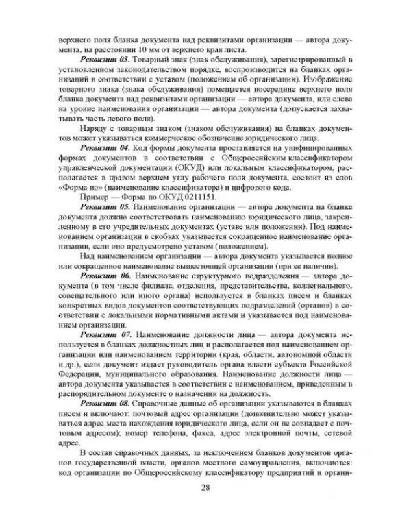 Конфиденциальное делопроизводство. Учебное пособие