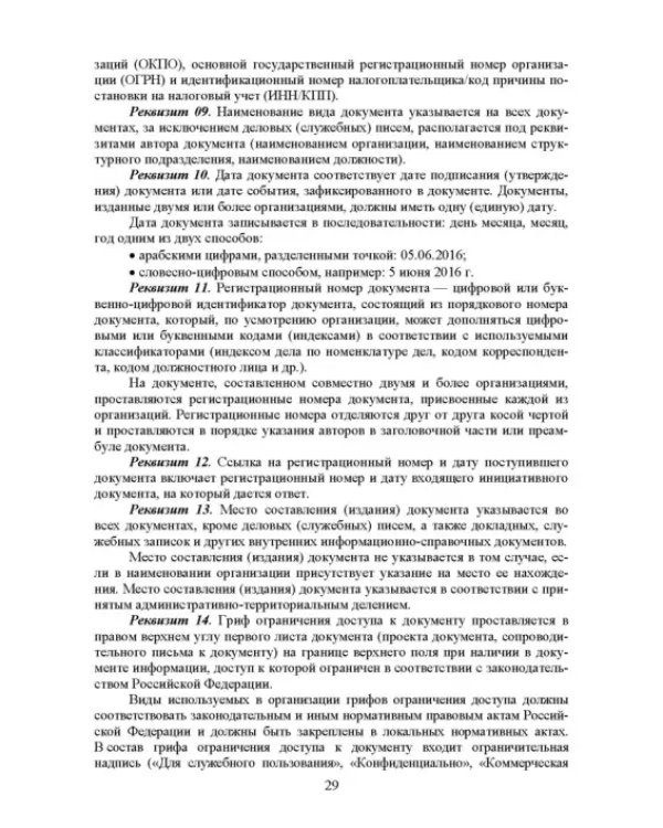 Конфиденциальное делопроизводство. Учебное пособие