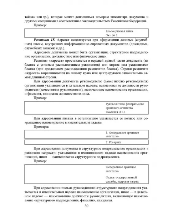 Конфиденциальное делопроизводство. Учебное пособие