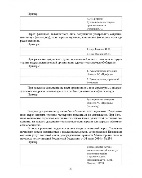 Конфиденциальное делопроизводство. Учебное пособие