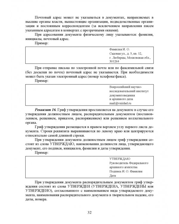 Конфиденциальное делопроизводство. Учебное пособие
