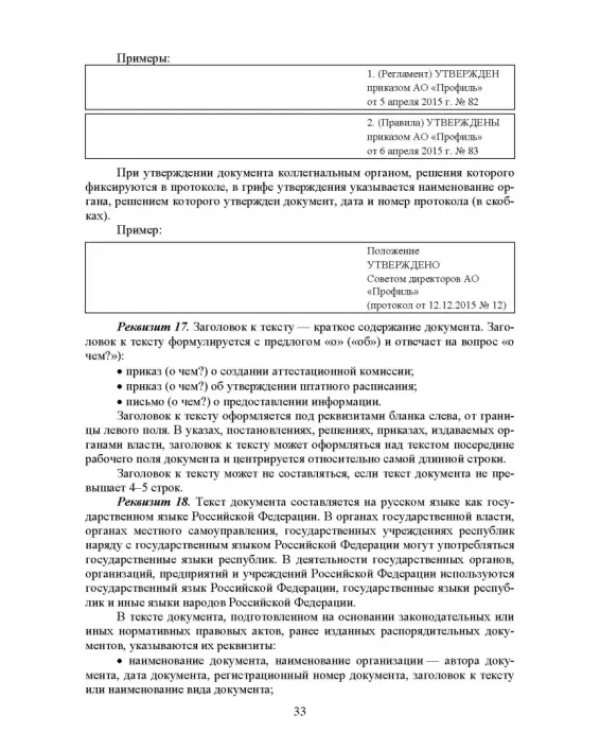 Конфиденциальное делопроизводство. Учебное пособие
