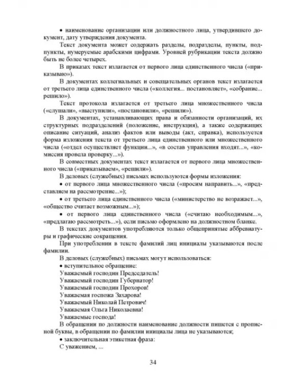 Конфиденциальное делопроизводство. Учебное пособие