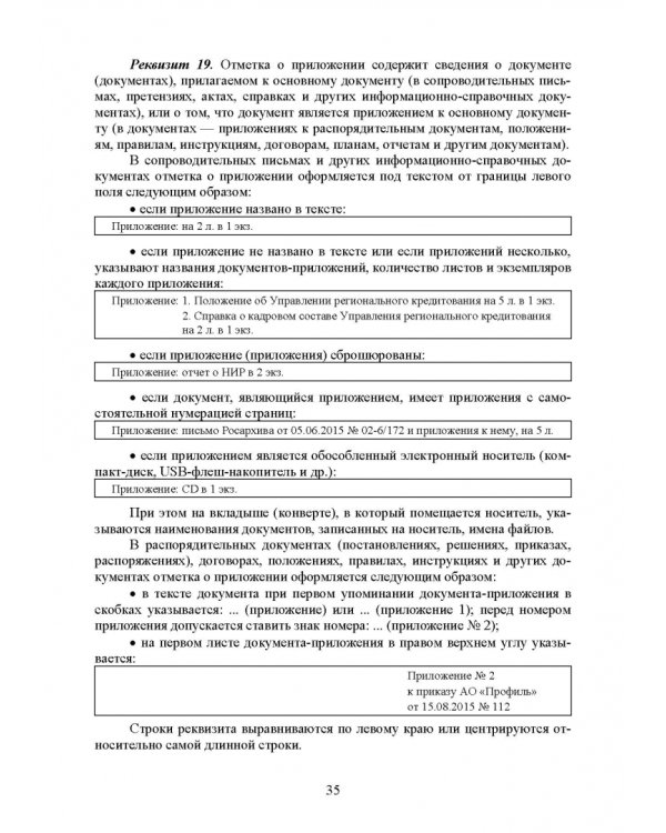Конфиденциальное делопроизводство. Учебное пособие
