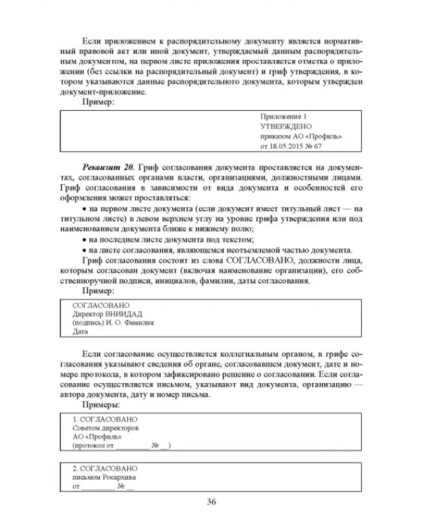 Конфиденциальное делопроизводство. Учебное пособие