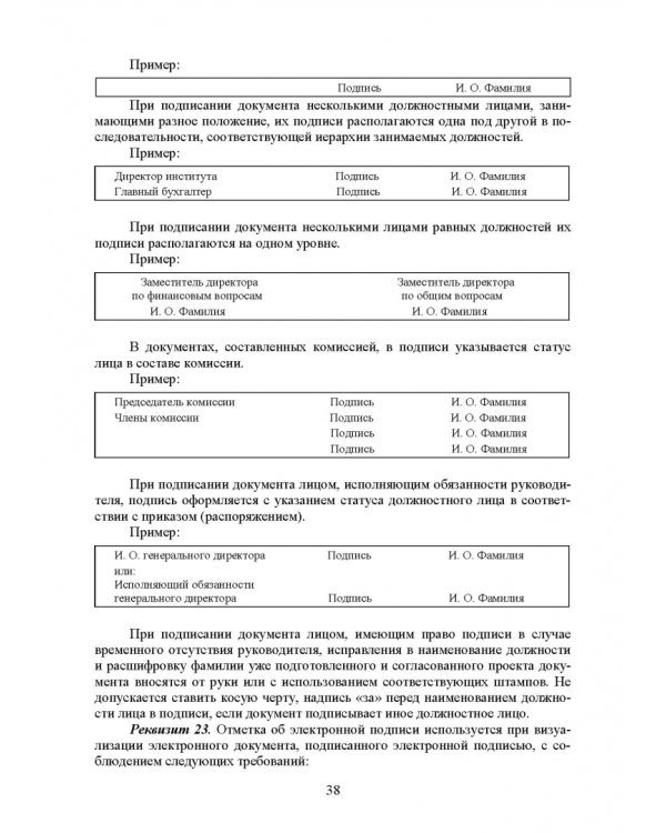 Конфиденциальное делопроизводство. Учебное пособие