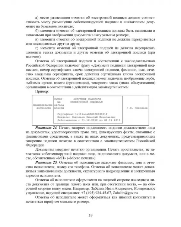 Конфиденциальное делопроизводство. Учебное пособие