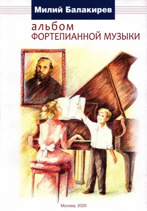 Альбом фортепианной музыки Альбом фортепианной музыки