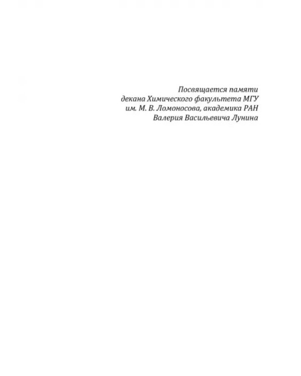 Сверхкритические флюидные технологии. Учебник
