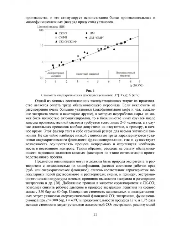 Сверхкритические флюидные технологии. Учебник