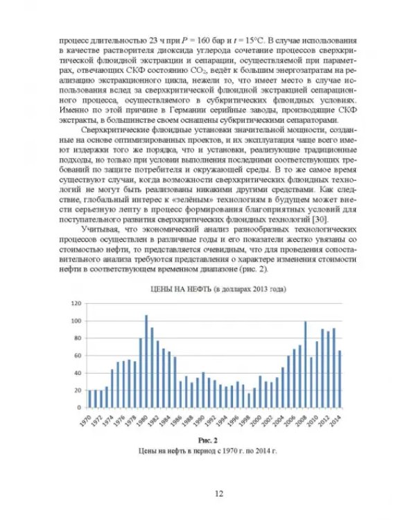 Сверхкритические флюидные технологии. Учебник