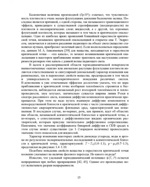 Сверхкритические флюидные технологии. Учебник