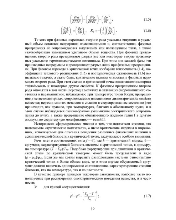 Сверхкритические флюидные технологии. Учебник