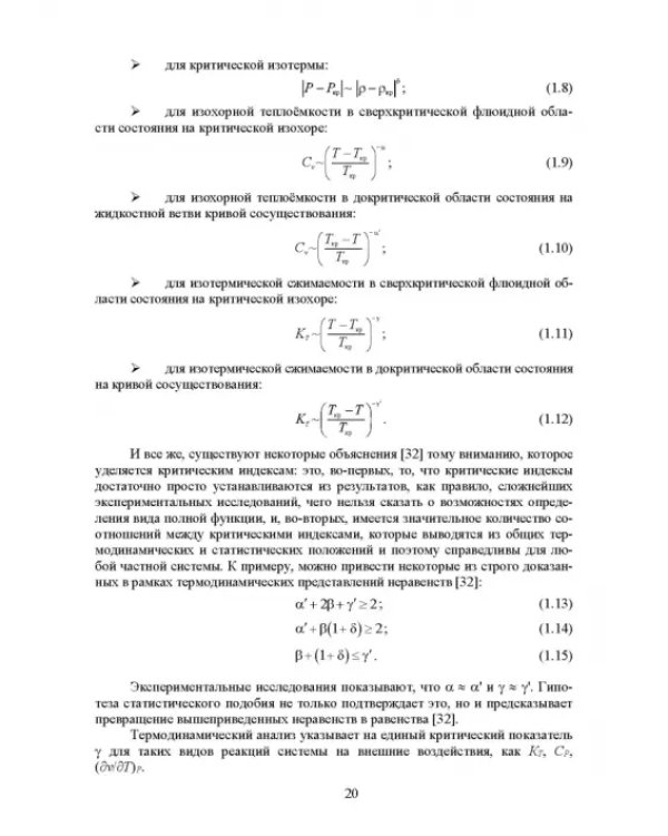 Сверхкритические флюидные технологии. Учебник