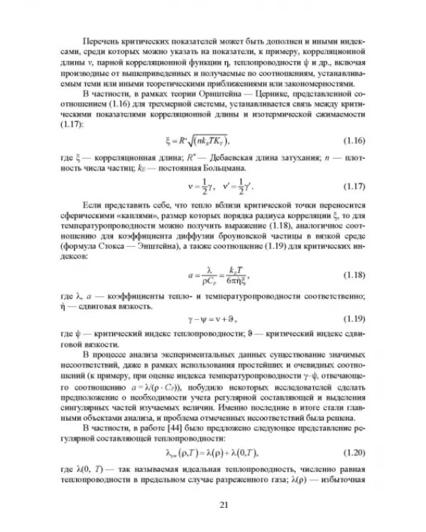 Сверхкритические флюидные технологии. Учебник