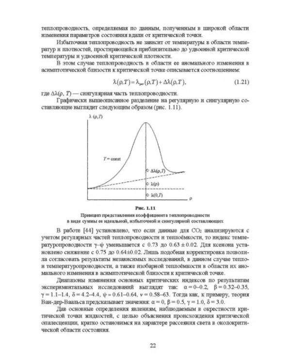 Сверхкритические флюидные технологии. Учебник