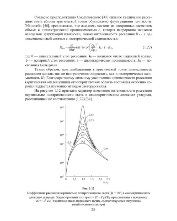 Сверхкритические флюидные технологии. Учебник