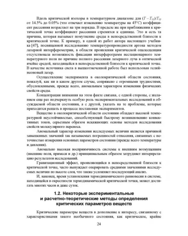 Сверхкритические флюидные технологии. Учебник