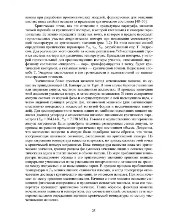 Сверхкритические флюидные технологии. Учебник