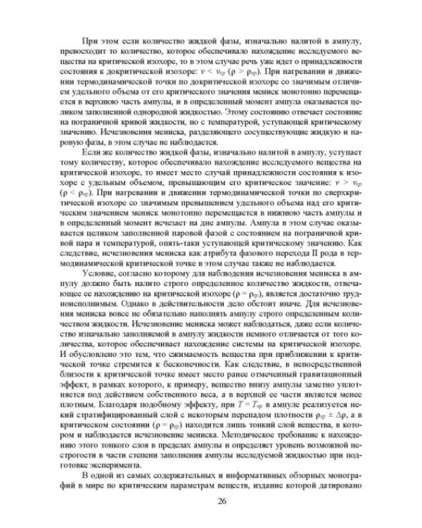 Сверхкритические флюидные технологии. Учебник