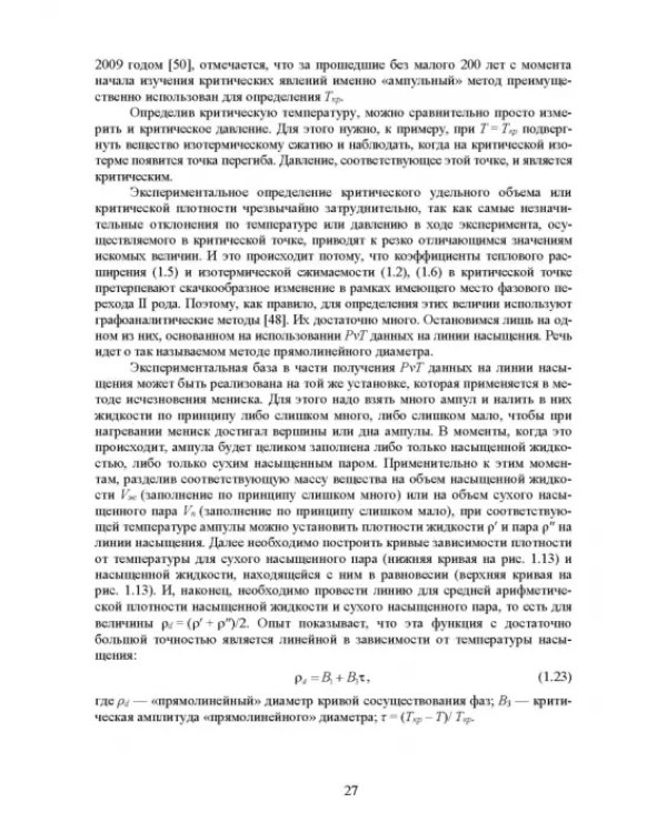 Сверхкритические флюидные технологии. Учебник
