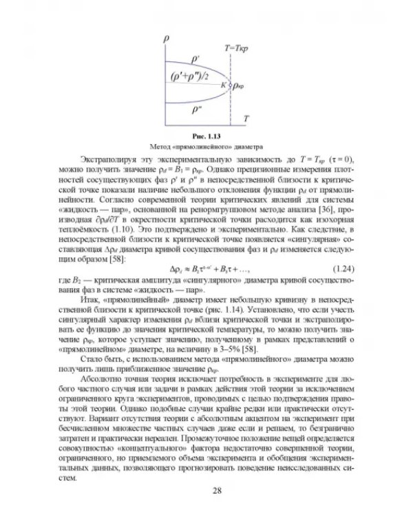 Сверхкритические флюидные технологии. Учебник