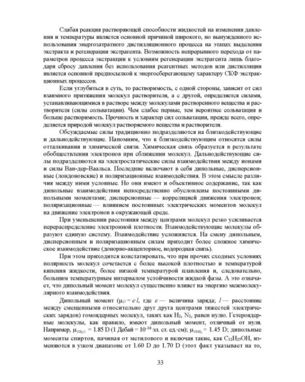 Сверхкритические флюидные технологии. Учебник