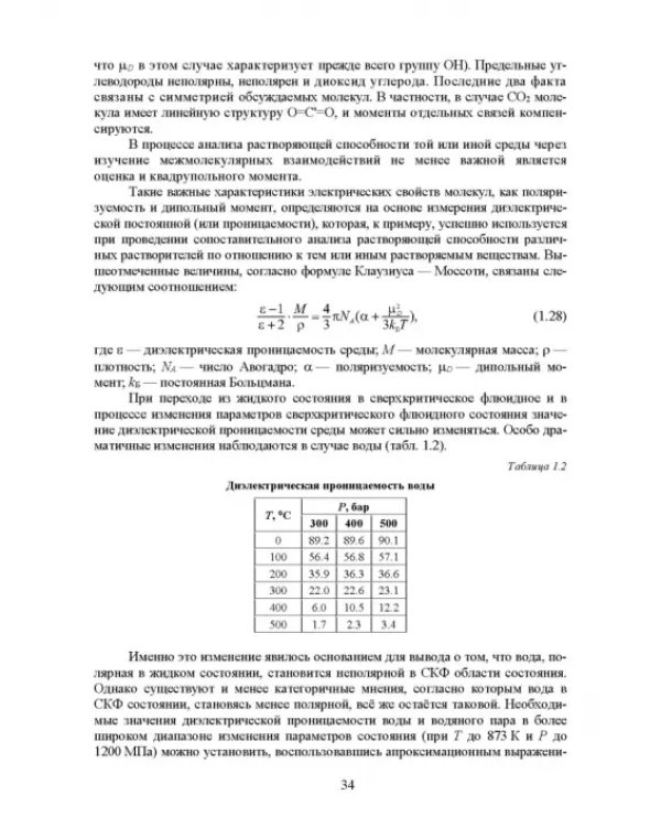 Сверхкритические флюидные технологии. Учебник