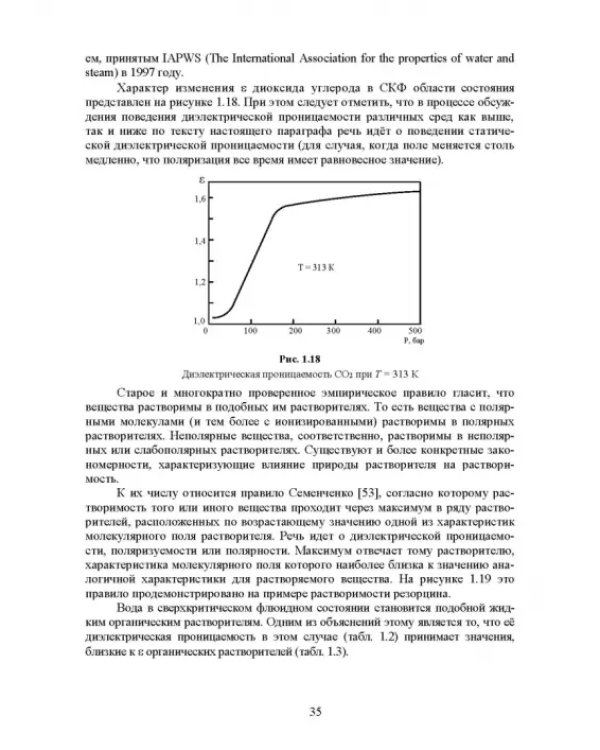 Сверхкритические флюидные технологии. Учебник