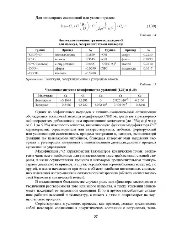 Сверхкритические флюидные технологии. Учебник