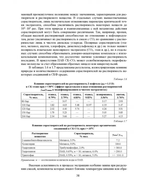 Сверхкритические флюидные технологии. Учебник