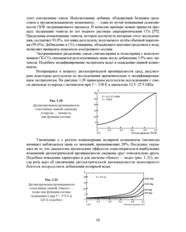 Сверхкритические флюидные технологии. Учебник