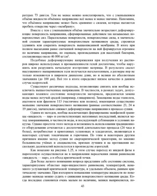 Сверхкритические флюидные технологии. Учебник