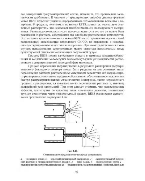 Сверхкритические флюидные технологии. Учебник
