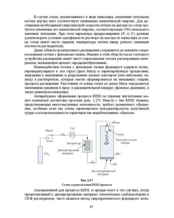 Сверхкритические флюидные технологии. Учебник