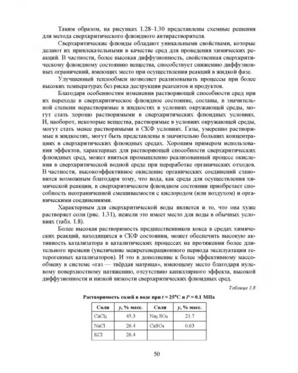 Сверхкритические флюидные технологии. Учебник