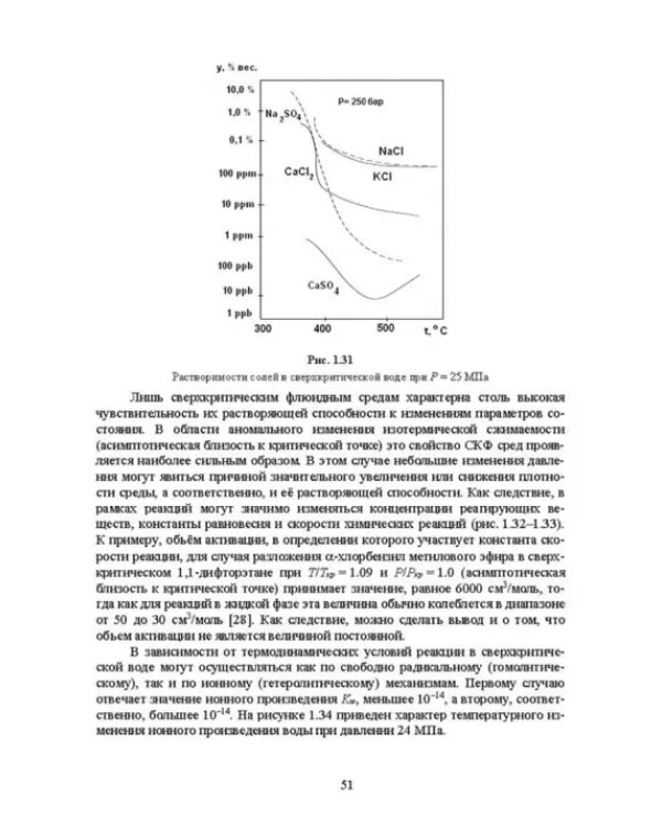 Сверхкритические флюидные технологии. Учебник