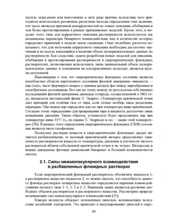 Сверхкритические флюидные технологии. Учебник