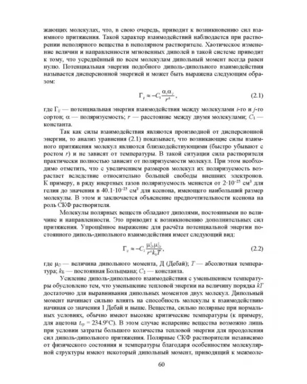 Сверхкритические флюидные технологии. Учебник