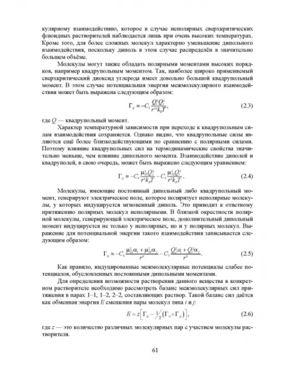 Сверхкритические флюидные технологии. Учебник