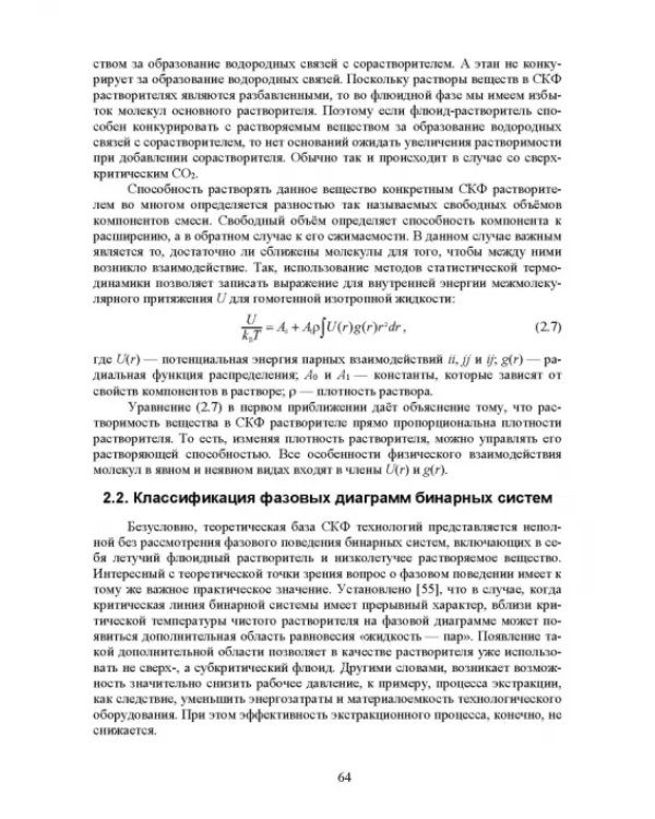 Сверхкритические флюидные технологии. Учебник