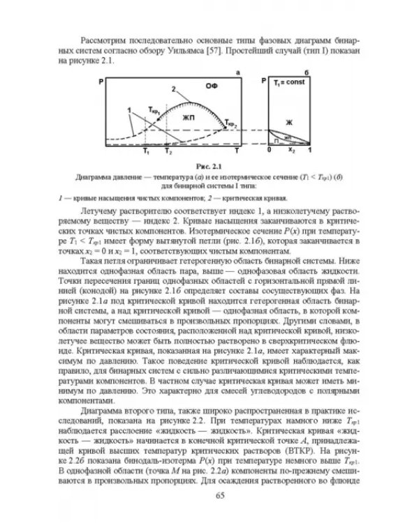 Сверхкритические флюидные технологии. Учебник